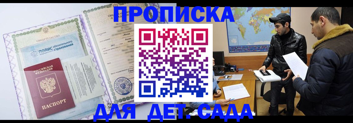 временная регистрация гарантия в Отрадном